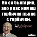 Бай Тошо: Не си българин